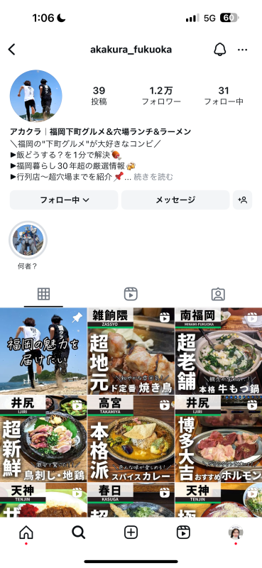 アカクラのインスタプロフィールキャプチャ