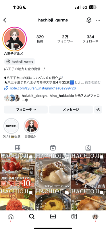 八王子グルメのインスタプロフィールキャプチャ