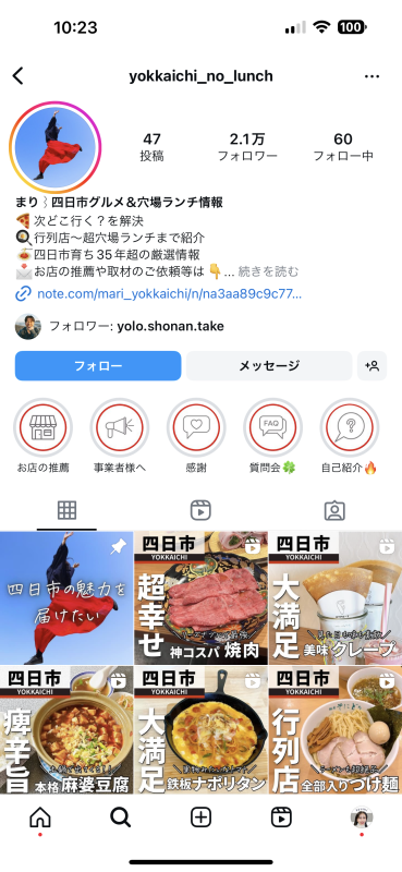 まりのインスタプロフィールキャプチャ