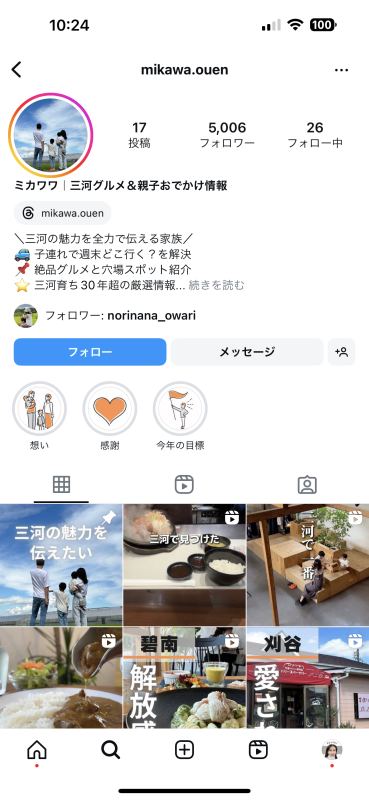 ミカワワのインスタプロフィールキャプチャ