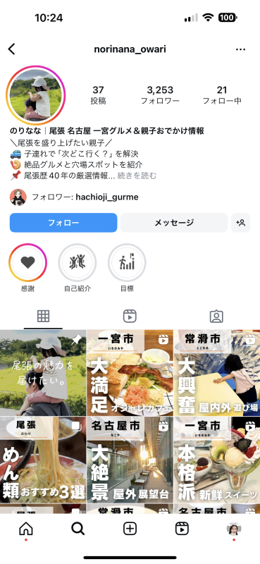 のりななのインスタプロフィールキャプチャ