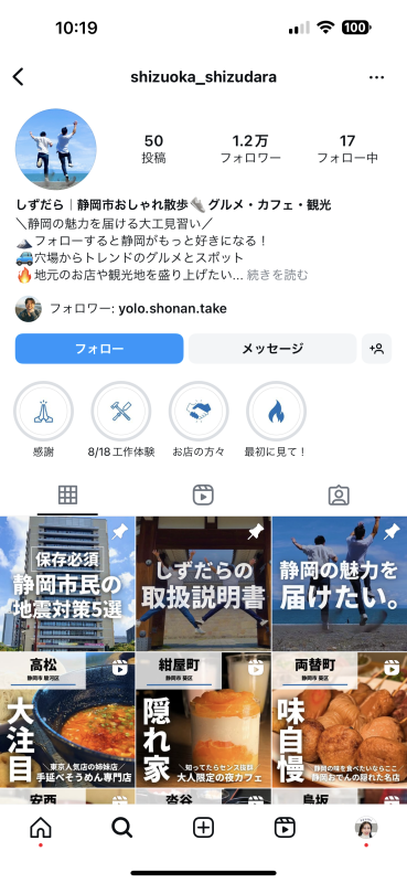 しずだらのインスタプロフィールキャプチャ