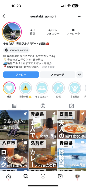 そらたびのインスタプロフィールキャプチャ