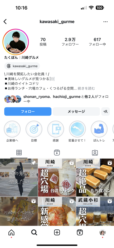 たくぽんのインスタプロフィールキャプチャ