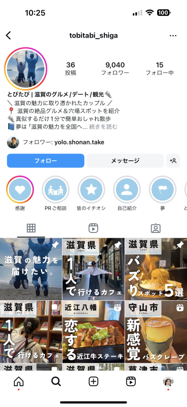 とびたびのインスタプロフィールキャプチャ