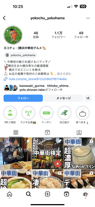 ヨコチューのインスタプロフィールキャプチャ