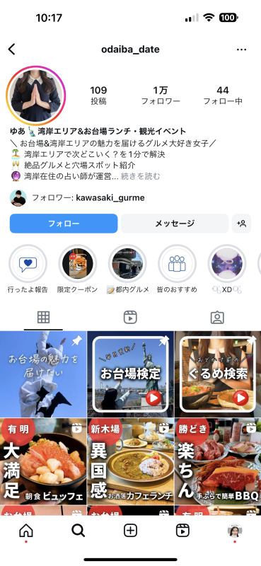 ゆあのインスタプロフィールキャプチャ